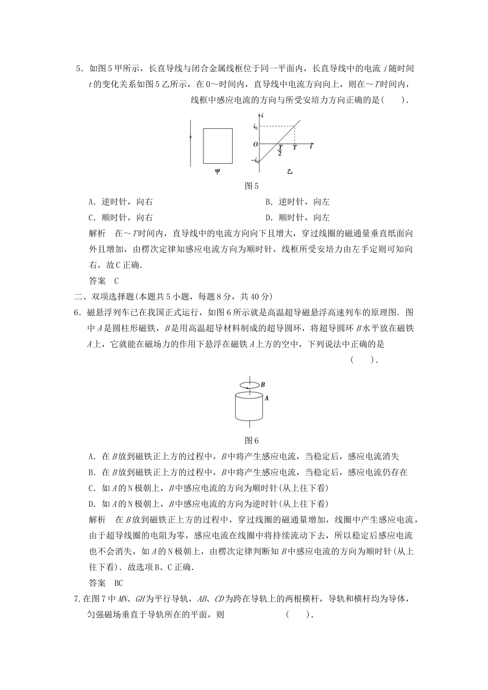 高中物理 滚动检测1 感应电流的有无及方向判定  粤教版选修3-2_第3页