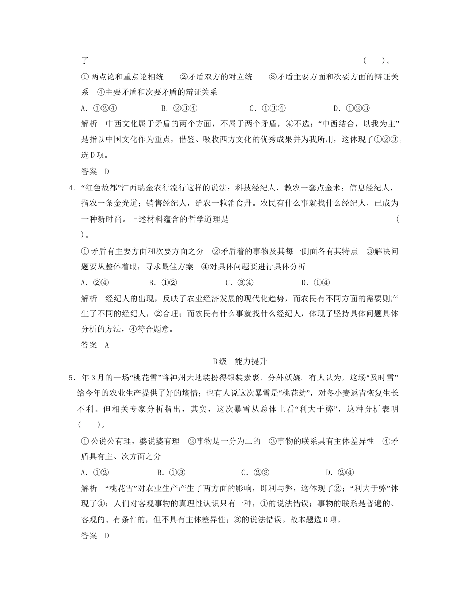 高中政治 332 第二框 用对立统一的观点看问题活页规范训练 新人教版必修4_第2页