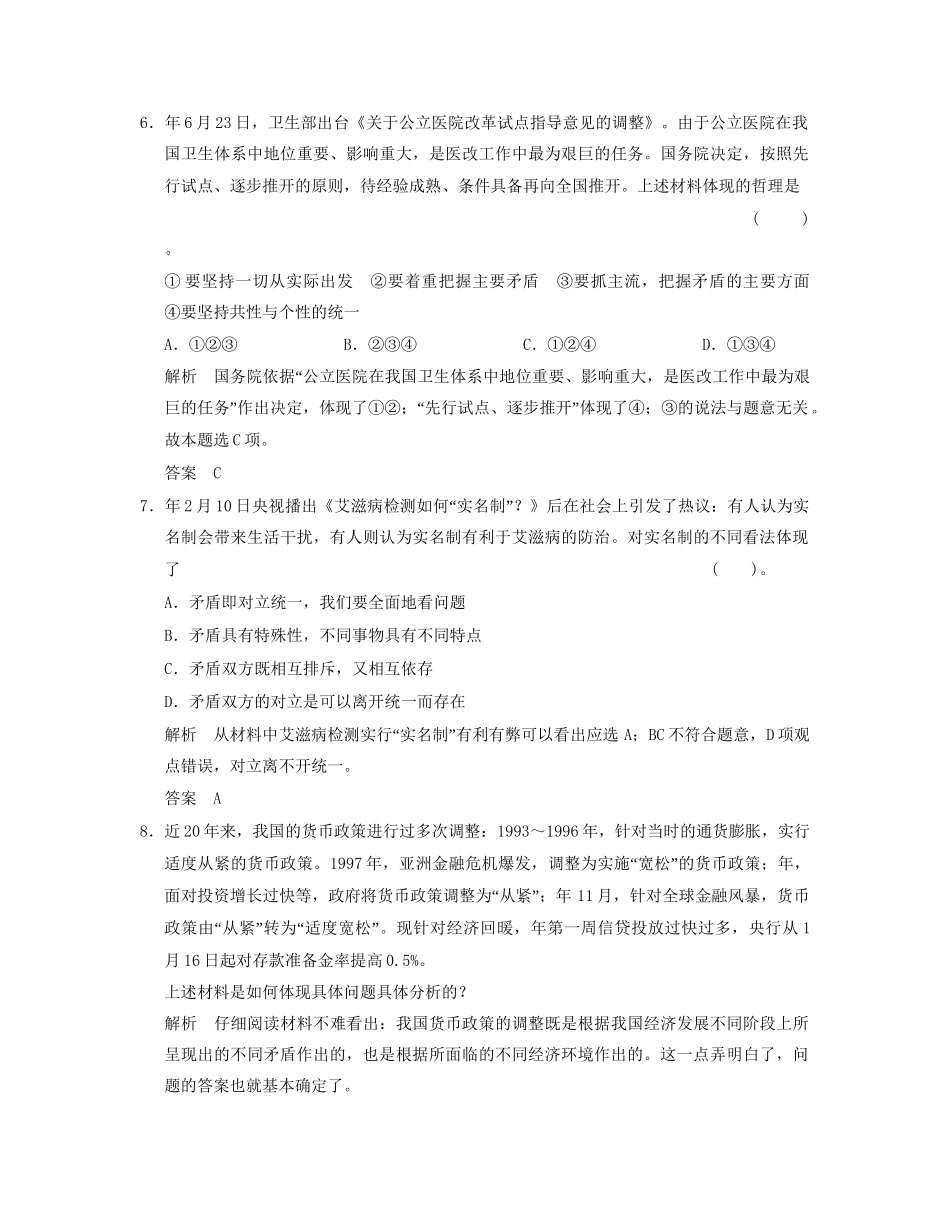 高中政治 332 第二框 用对立统一的观点看问题活页规范训练 新人教版必修4_第3页