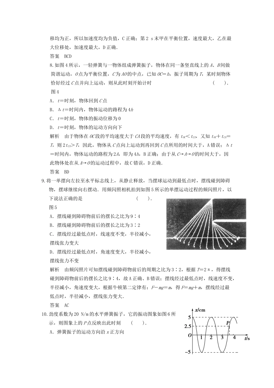 高中物理 滚动检测1 简谐运动 鲁科版选修3-4_第3页