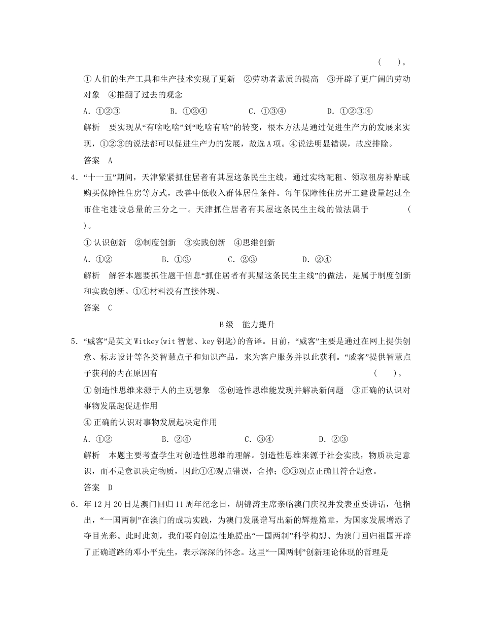 高中政治 342 第二框 创新是民族进步的灵魂活页规范训练 新人教版必修4_第2页