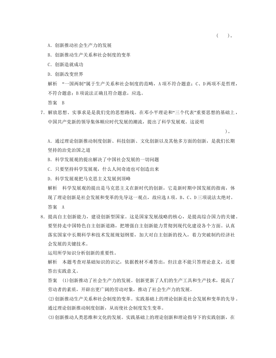 高中政治 342 第二框 创新是民族进步的灵魂活页规范训练 新人教版必修4_第3页