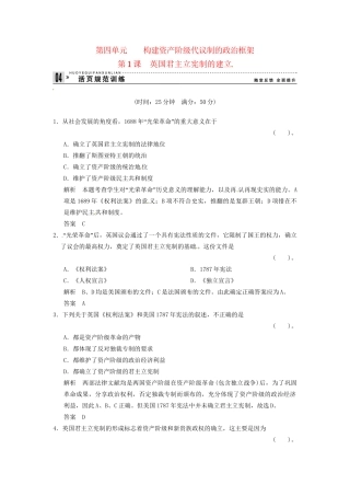 高中历史 第四单元 第1课《英国君主立宪制的建立》规范训练（含详解） 新人教版选修2