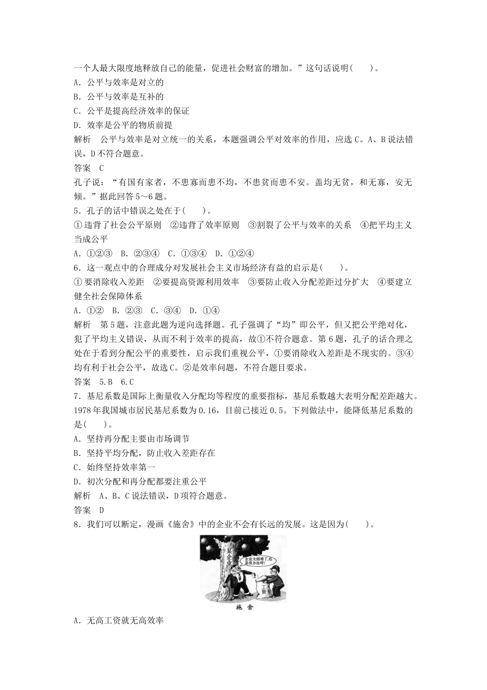 高中政治 372 第二框 收入分配与社会公平活页训练 新人教版必修1_第2页