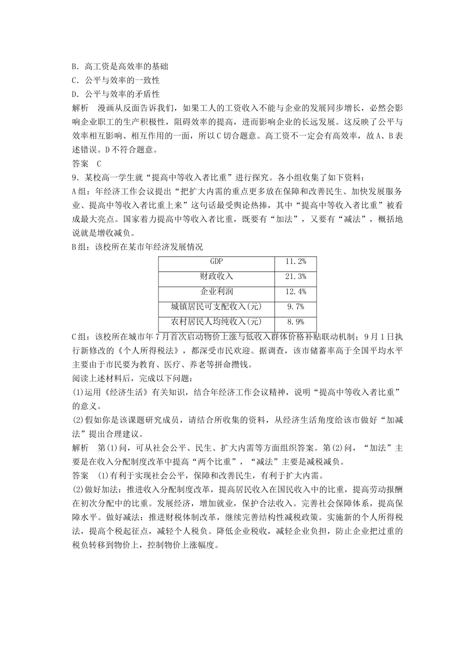 高中政治 372 第二框 收入分配与社会公平活页训练 新人教版必修1_第3页