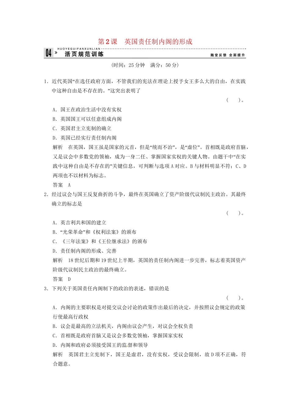 高中历史 第四单元 第2课《英国责任制内阁的形成》规范训练（含详解） 新人教版选修2_第1页