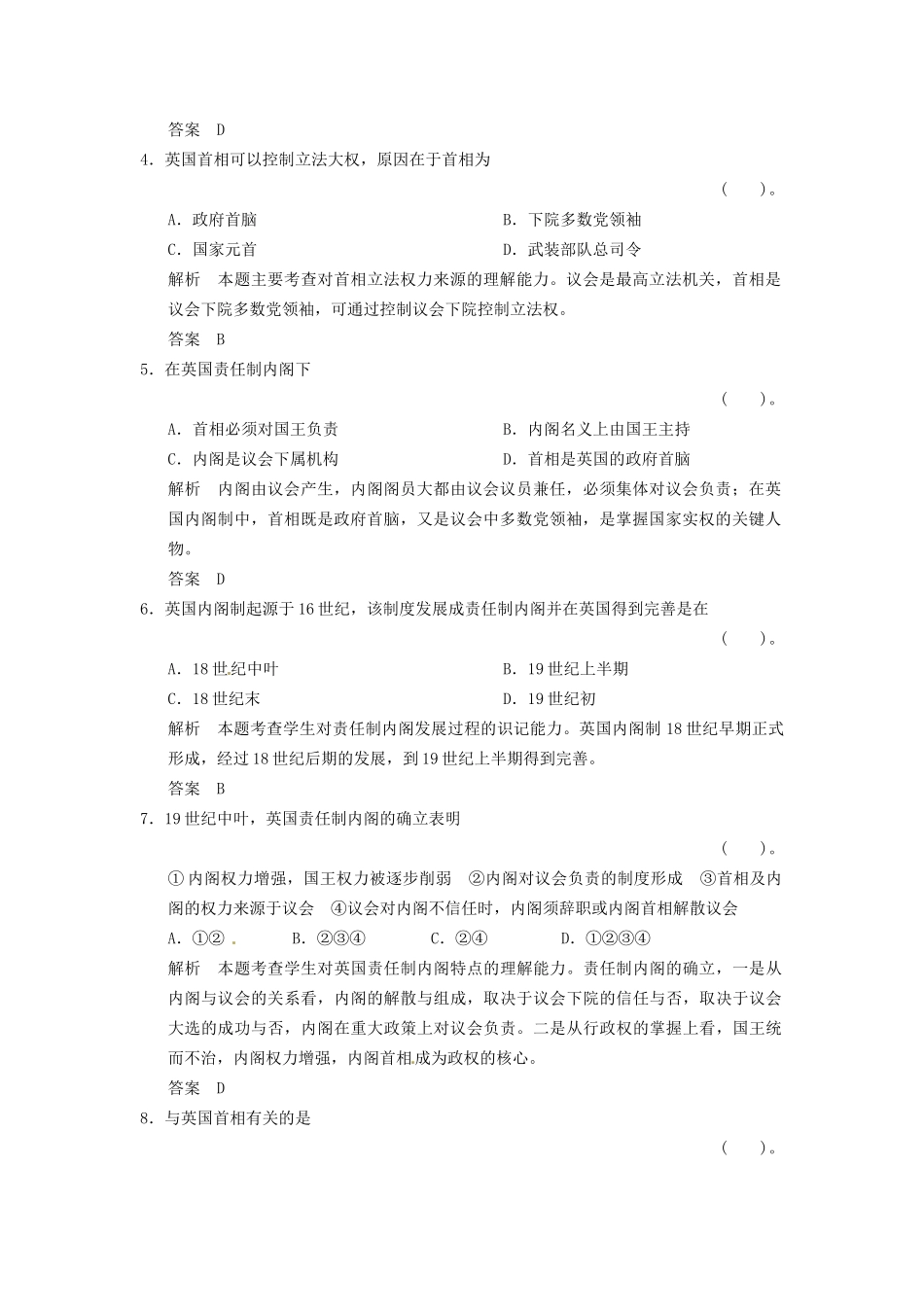 高中历史 第四单元 第2课《英国责任制内阁的形成》规范训练（含详解） 新人教版选修2_第2页