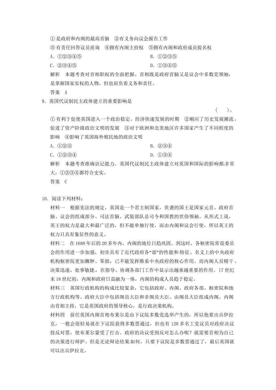 高中历史 第四单元 第2课《英国责任制内阁的形成》规范训练（含详解） 新人教版选修2_第3页