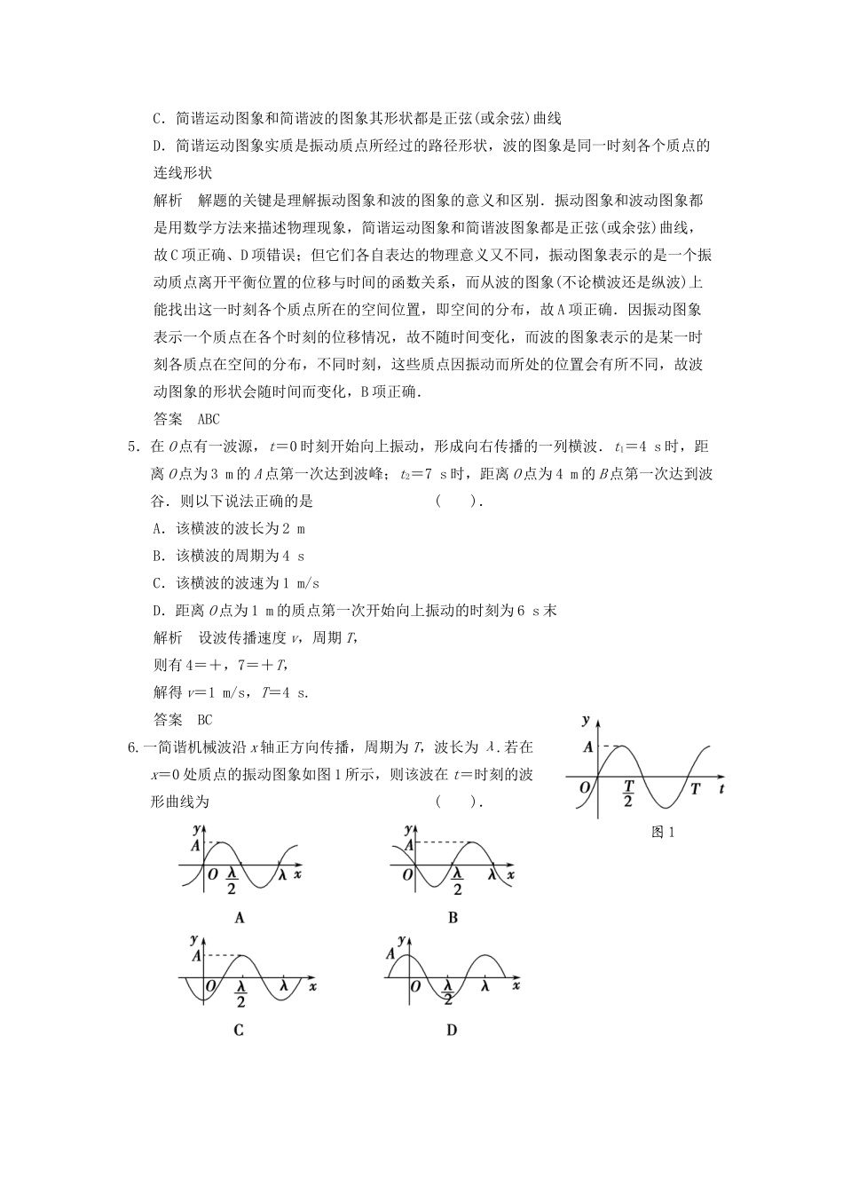 高中物理 滚动检测2 机械波 鲁科版选修3-4_第2页
