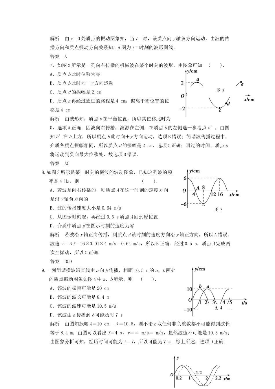 高中物理 滚动检测2 机械波 鲁科版选修3-4_第3页