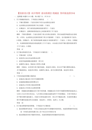 高中物理 滚动检测2 机械波 鲁科版选修3-4