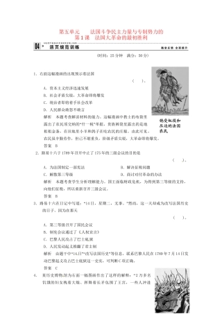 高中历史 第五单元 第1课《法国大革命的最初胜利》规范训练（含详解） 新人教版选修2