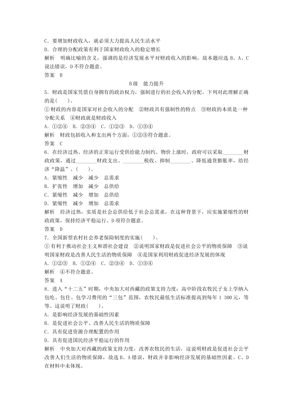 高中政治 381 第一框 国家财政活页训练 新人教版必修1_第2页