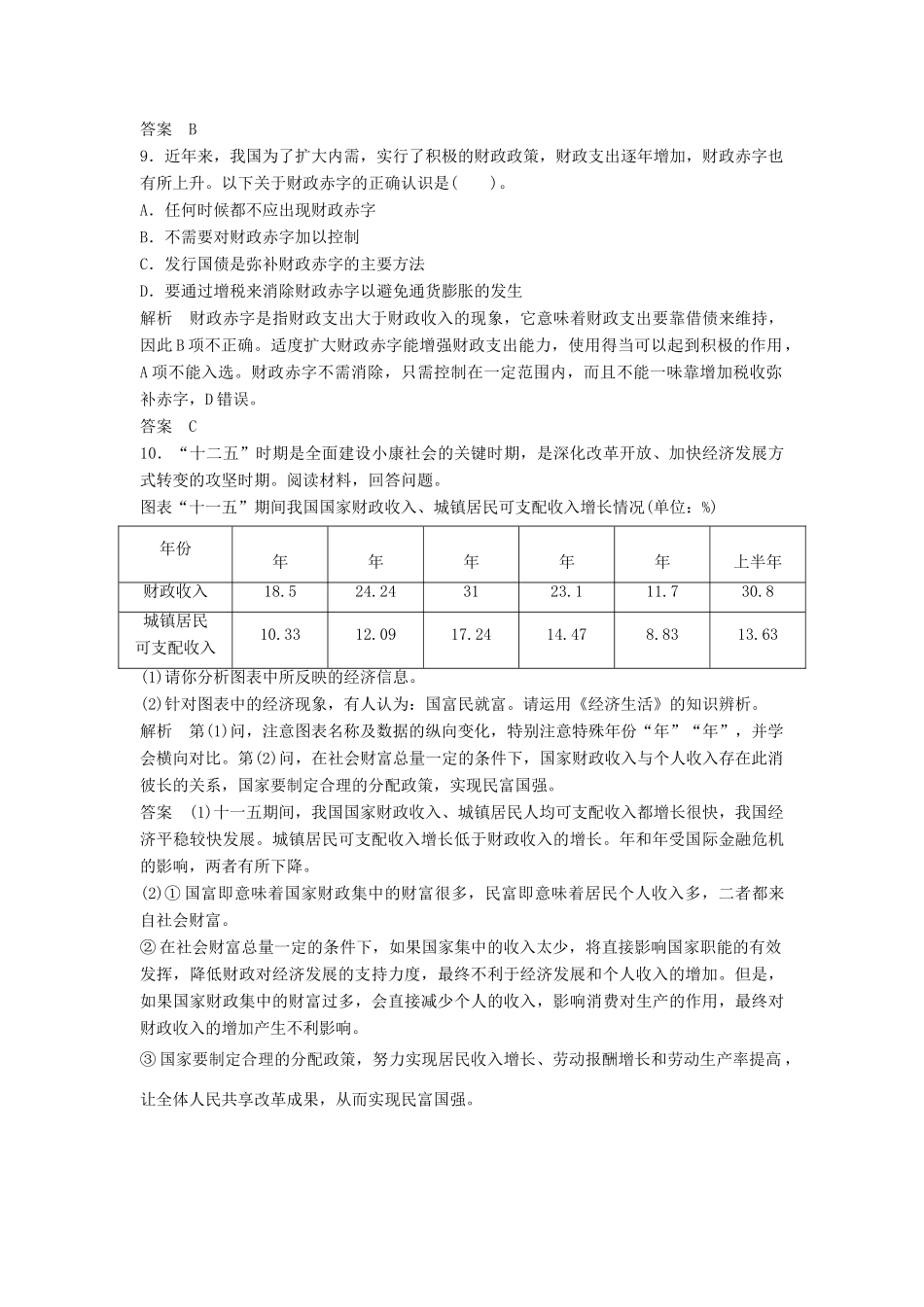 高中政治 381 第一框 国家财政活页训练 新人教版必修1_第3页