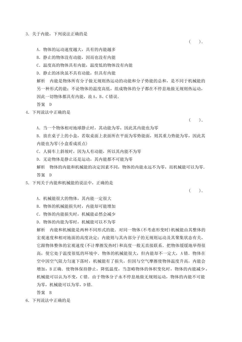 高中物理 滚动检测2 物体的内能 粤教版选修3-3_第2页