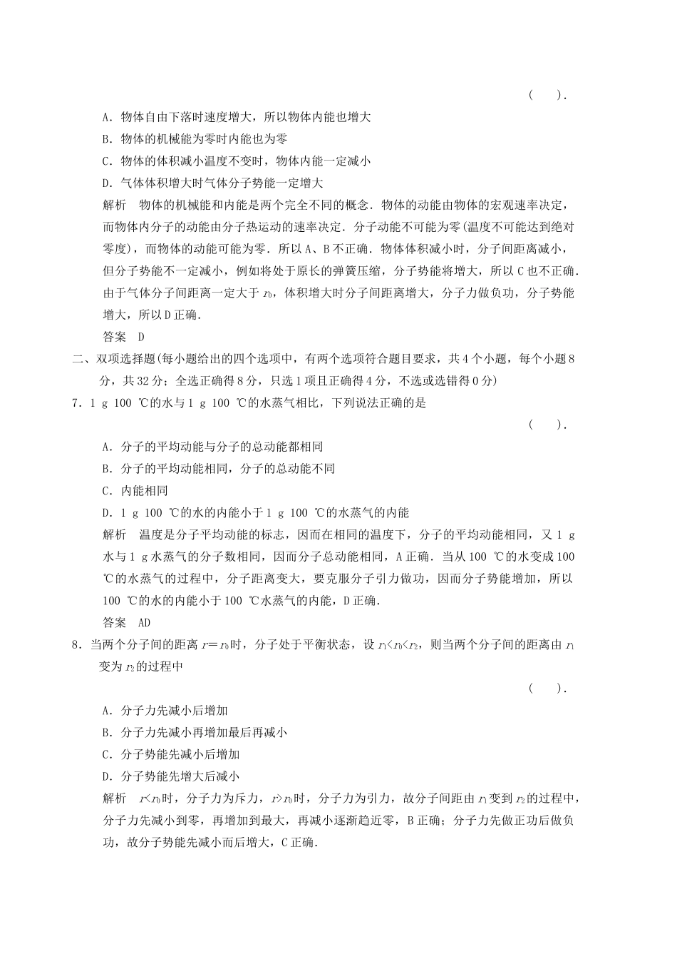 高中物理 滚动检测2 物体的内能 粤教版选修3-3_第3页