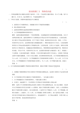 高中物理 滚动检测2 物体的内能 粤教版选修3-3
