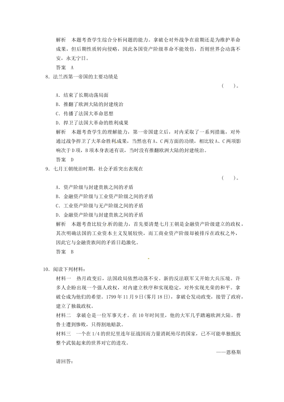 高中历史 第五单元 第2课《拿破仑帝国的建立与封建制》规范训练（含详解） 新人教版选修2_第3页