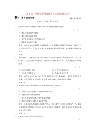 高中历史 第五单元 第2课《拿破仑帝国的建立与封建制》规范训练（含详解） 新人教版选修2