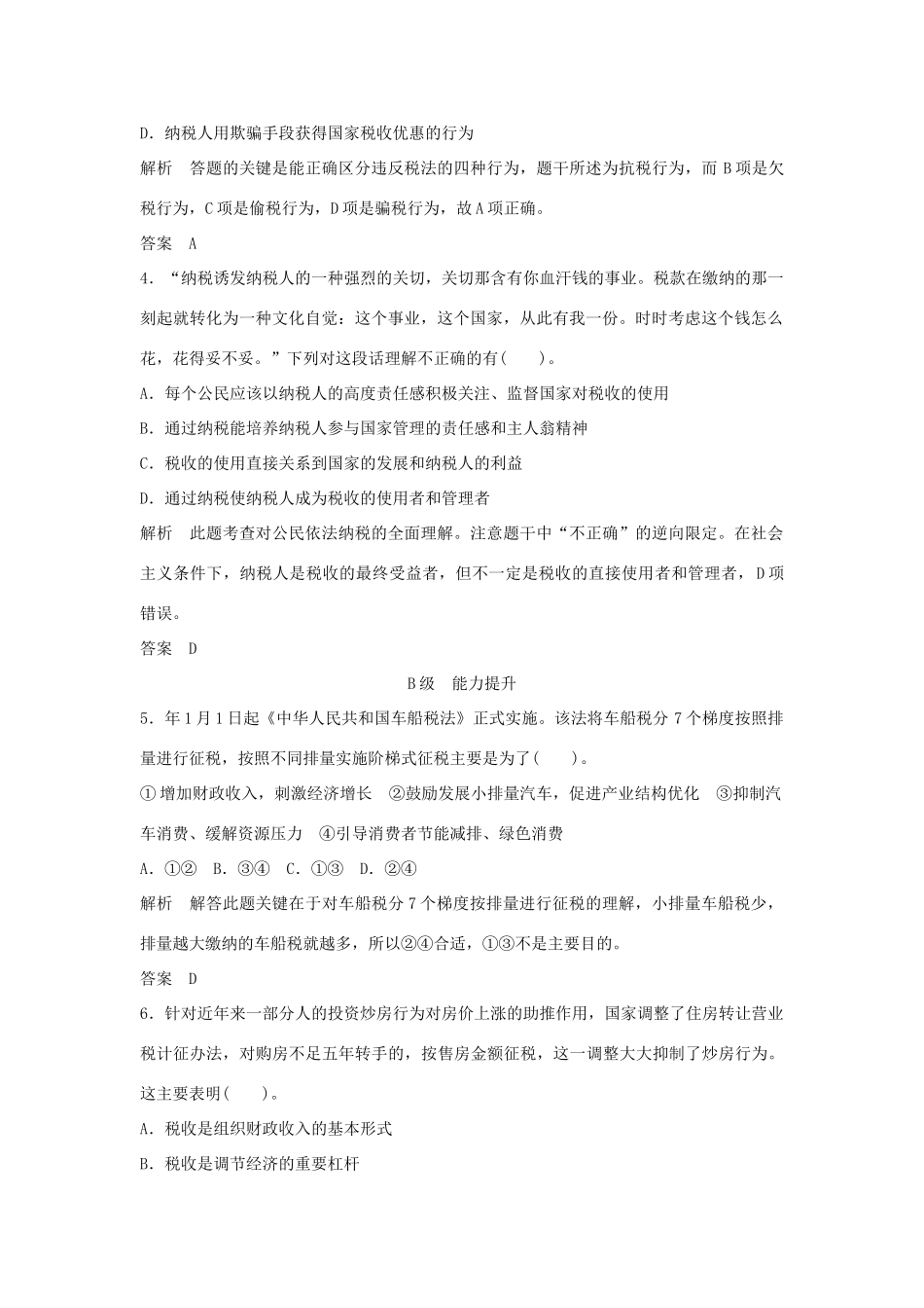 高中政治 382 第二框 征税和纳税活页训练 新人教版必修1_第2页