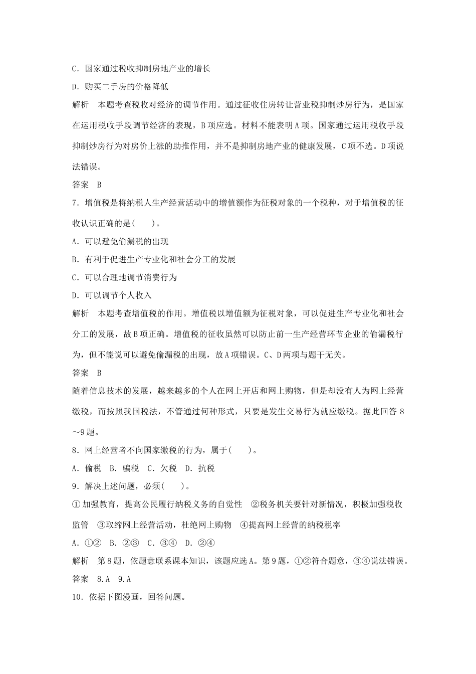 高中政治 382 第二框 征税和纳税活页训练 新人教版必修1_第3页