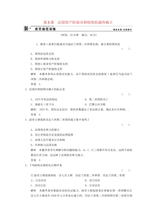 高中历史 第五单元 第3课《法国资产阶级共和制度》规范训练（含详解） 新人教版选修2