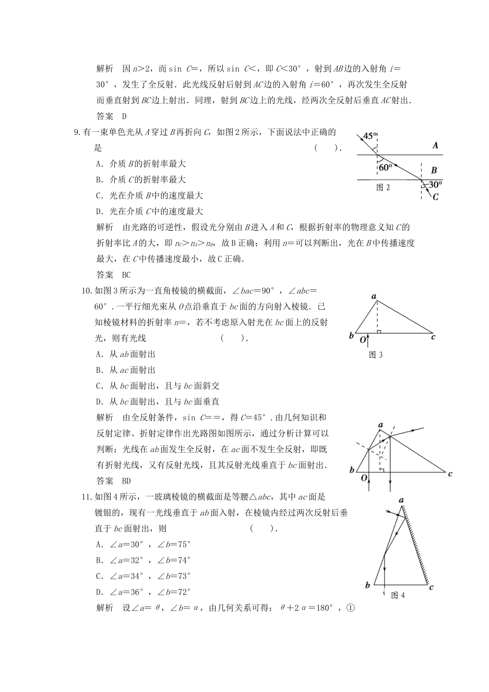 高中物理 滚动检测3 光的折射与全反射 鲁科版选修3-4_第3页