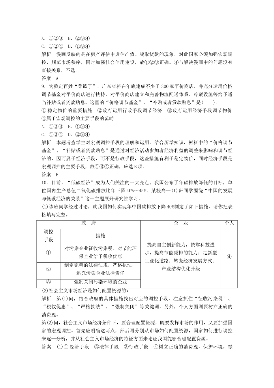 高中政治 492 第二框 社会主义市场经济活页训练 新人教版必修1_第3页