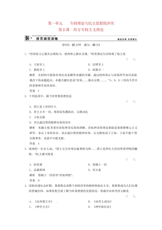 高中历史 第一单元 第1课《西方专制主义理论》规范训练（含详解） 新人教版选修2