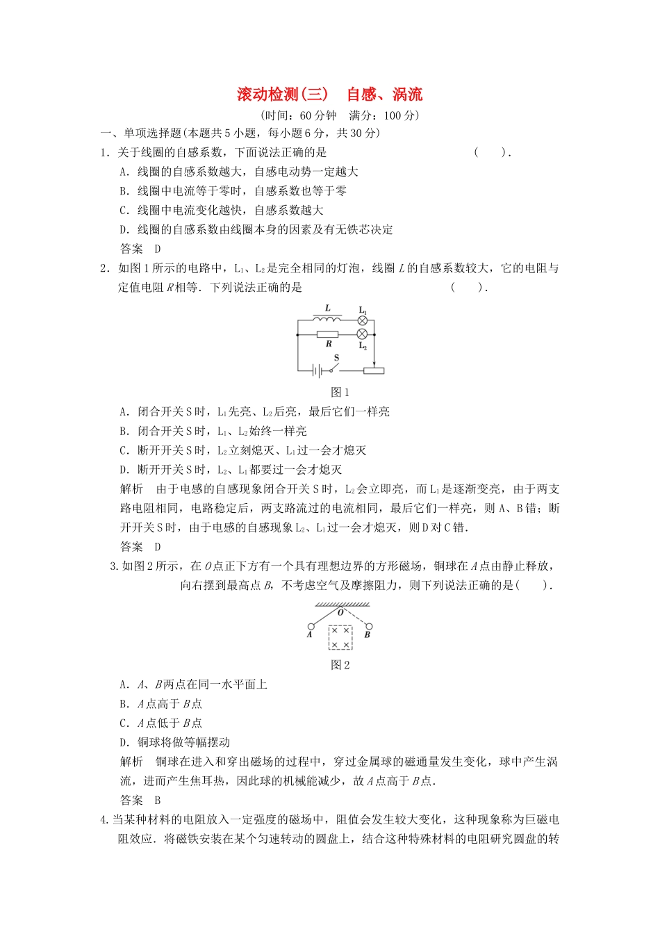高中物理 滚动检测3 自感 涡流 粤教版选修3-2_第1页