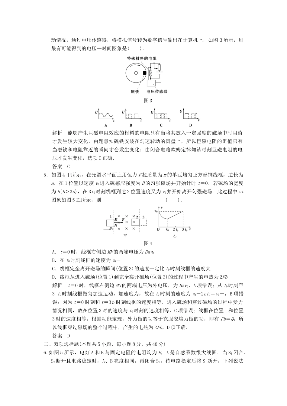 高中物理 滚动检测3 自感 涡流 粤教版选修3-2_第2页