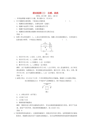 高中物理 滚动检测3 自感 涡流 粤教版选修3-2