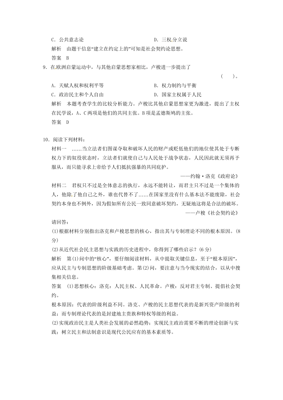 高中历史 第一单元 第2课《近代西方的民主思想》规范训练（含详解） 新人教版选修2_第3页