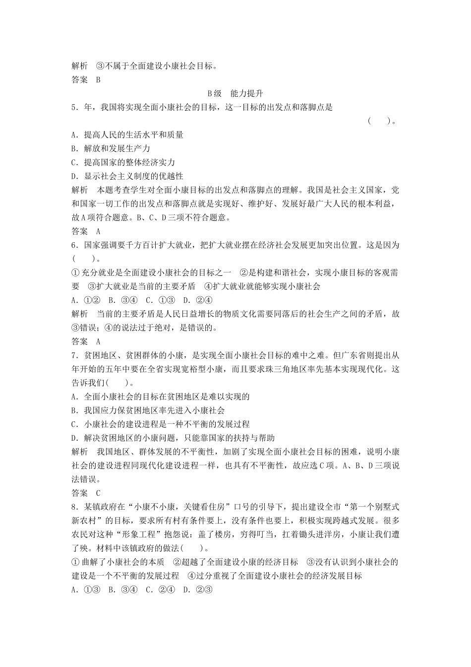 高中政治 4101 第一框 全面建设小康社会的经济目标活页训练 新人教版必修1_第2页
