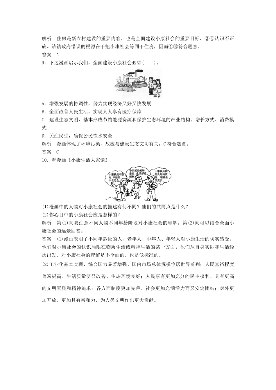 高中政治 4101 第一框 全面建设小康社会的经济目标活页训练 新人教版必修1_第3页