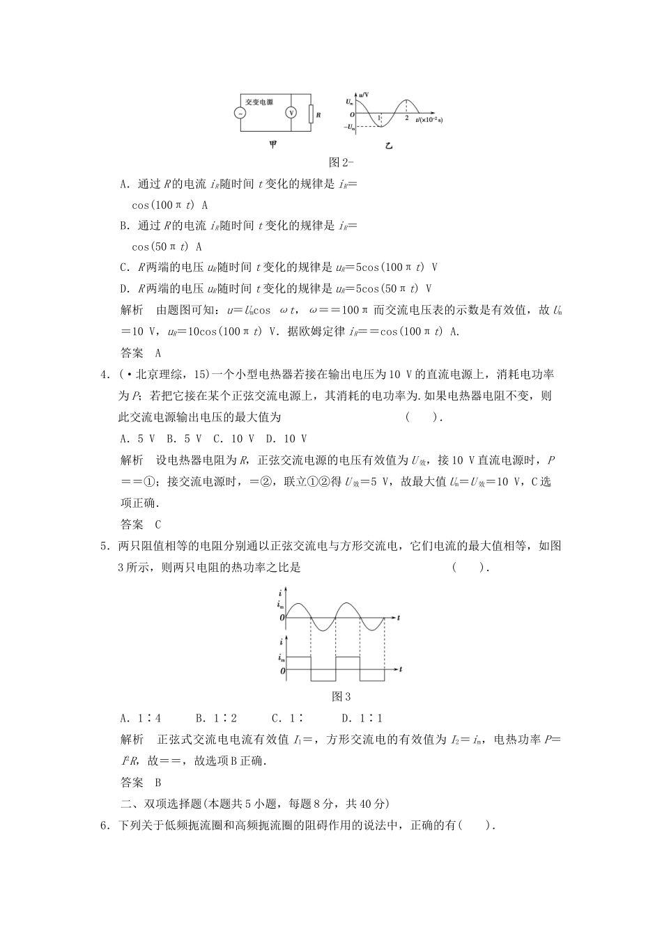 高中物理 滚动检测4 交变电流的产生及描述 粤教版选修3-2_第2页