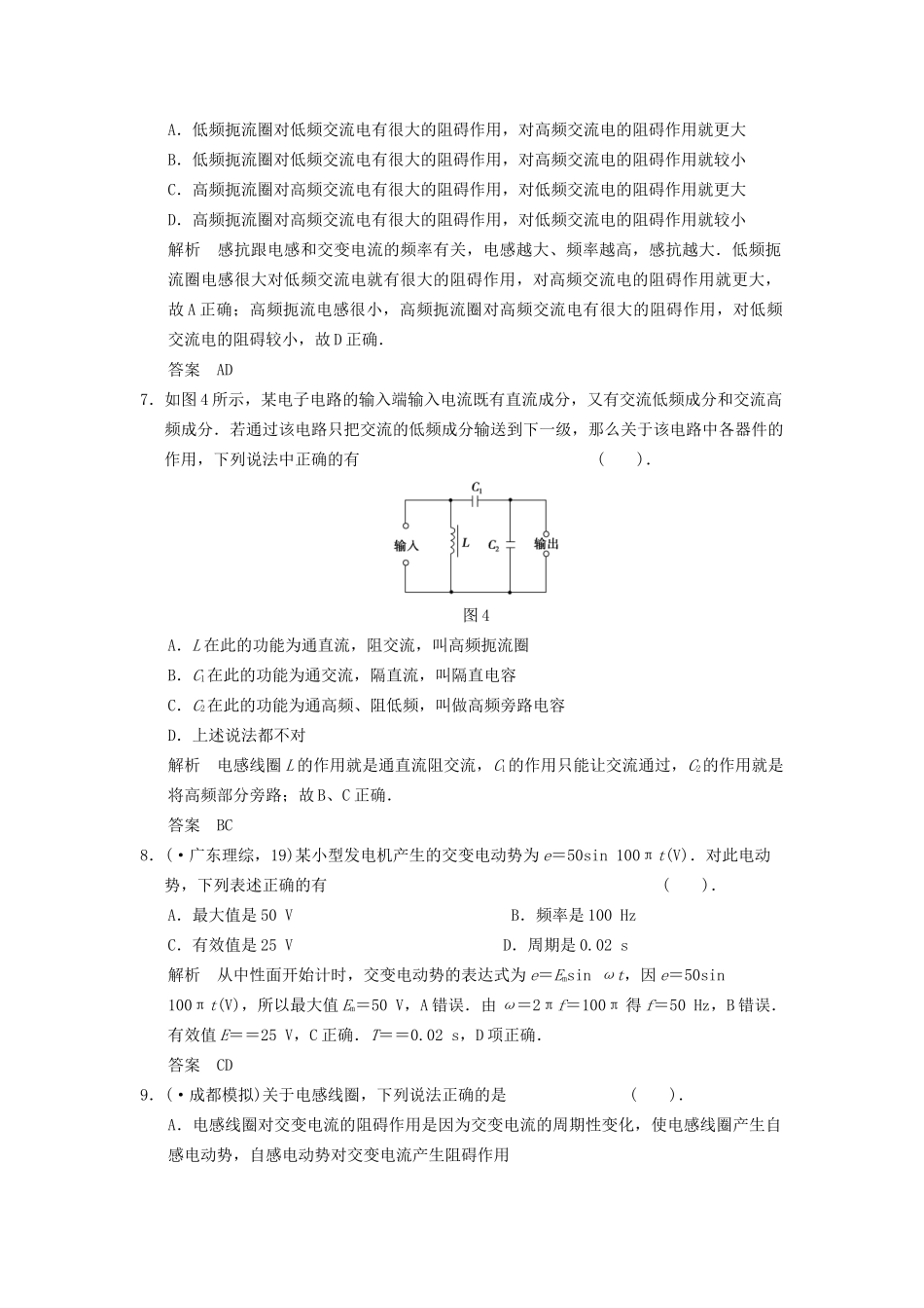 高中物理 滚动检测4 交变电流的产生及描述 粤教版选修3-2_第3页