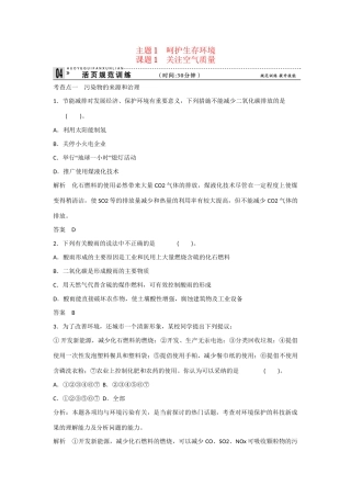 -学高中化学 1-1 关注空气质量活页规范训练 鲁科版选修1