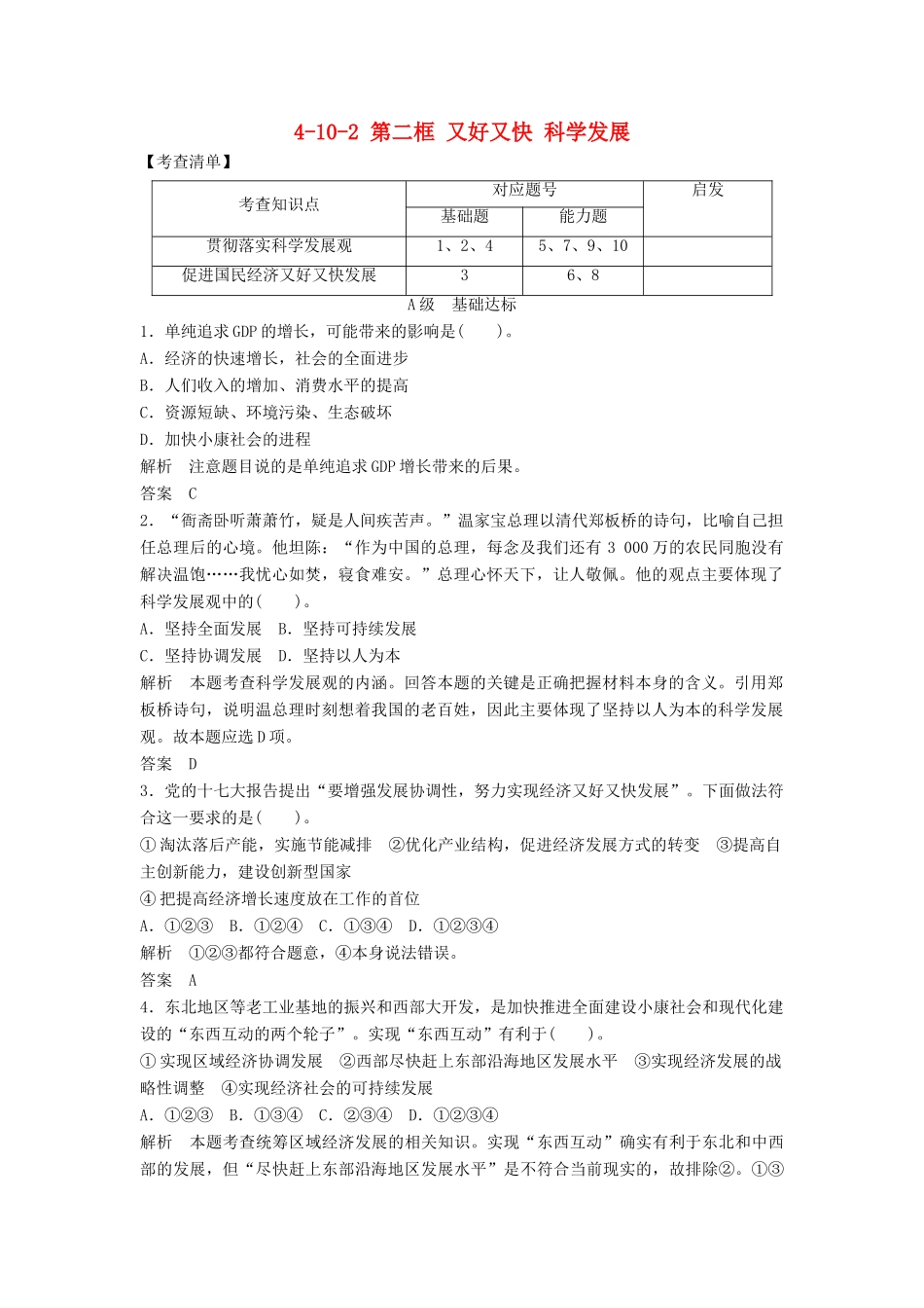 高中政治 4102 第二框 又好又快 科学发展活页训练 新人教版必修1_第1页
