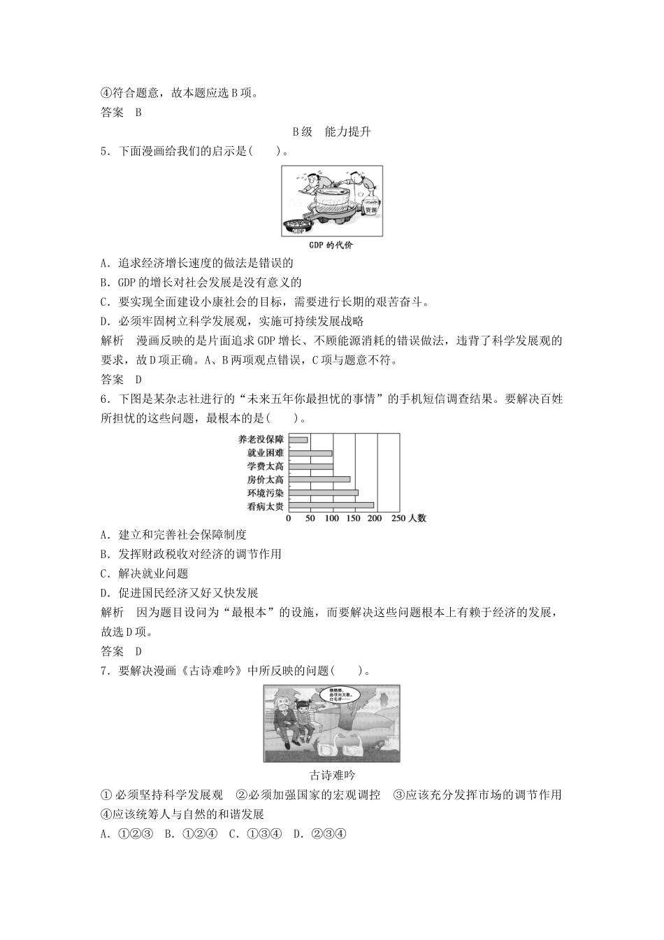 高中政治 4102 第二框 又好又快 科学发展活页训练 新人教版必修1_第2页