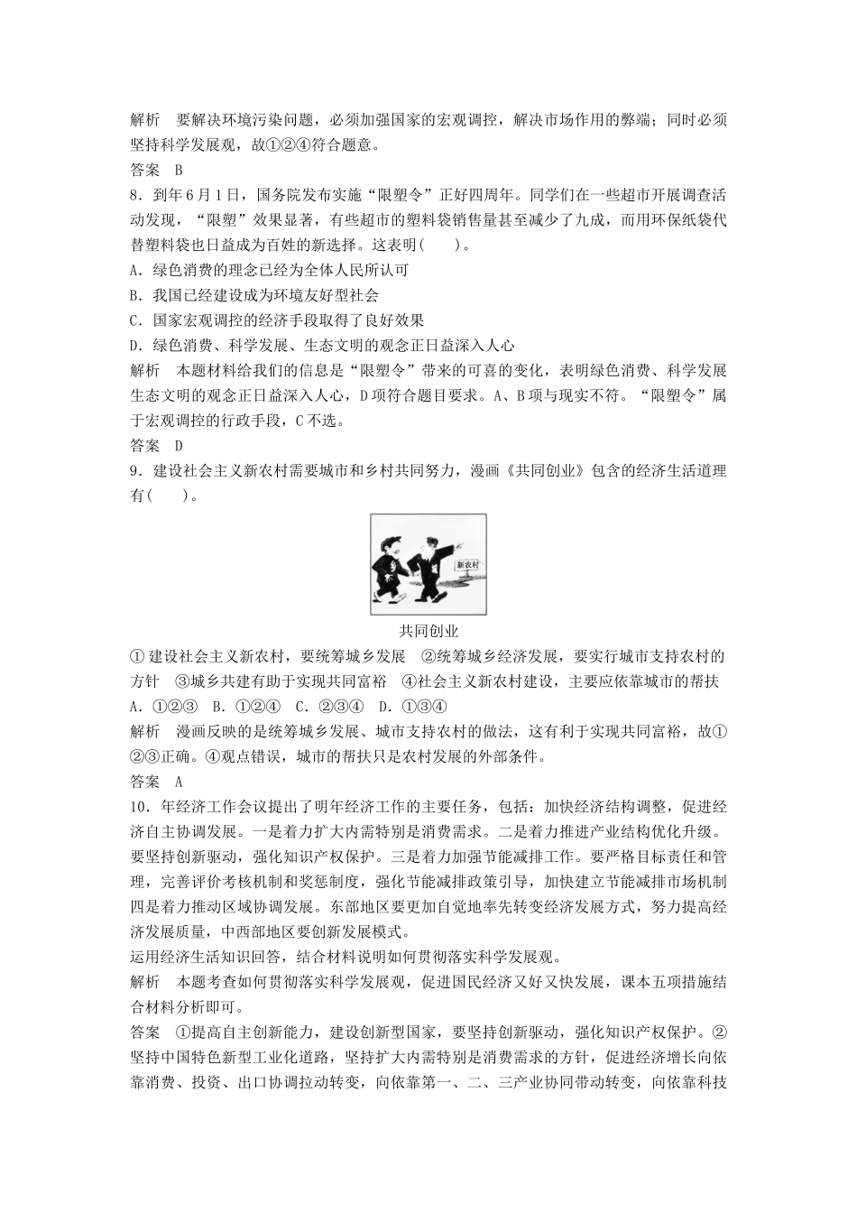 高中政治 4102 第二框 又好又快 科学发展活页训练 新人教版必修1_第3页