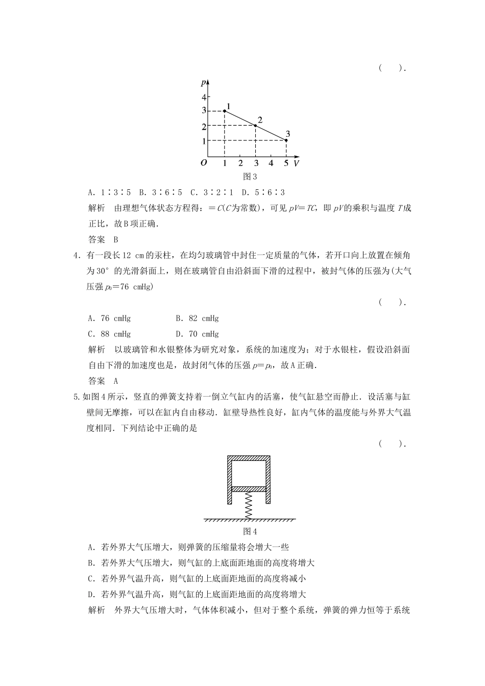 高中物理 滚动检测4 气体的性质 粤教版选修3-3_第2页