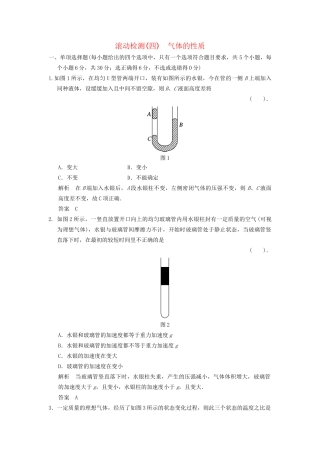 高中物理 滚动检测4 气体的性质 粤教版选修3-3