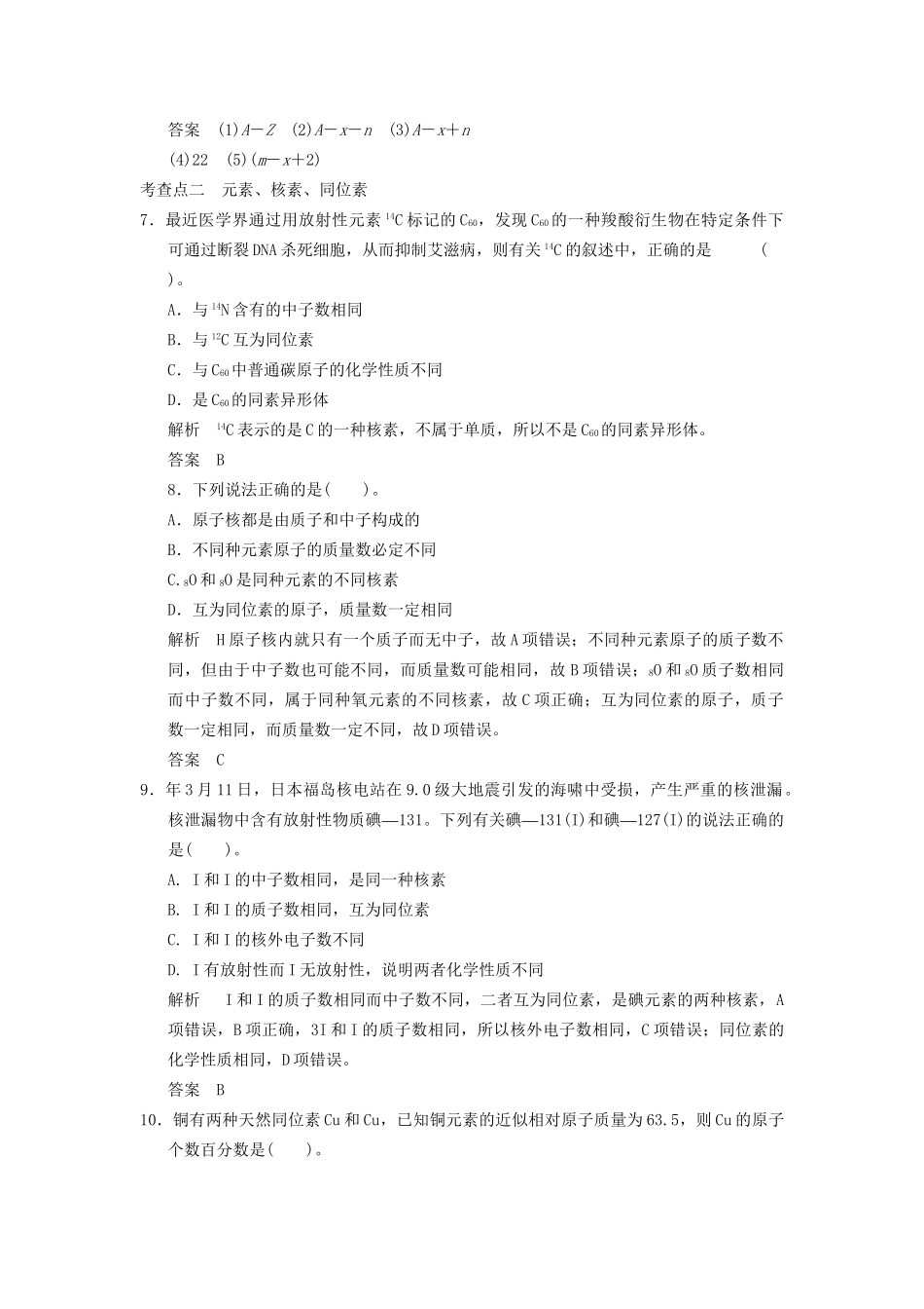 -学高中化学 1-1-1 原子核 核素活页规范训练 鲁科版必修2_第3页