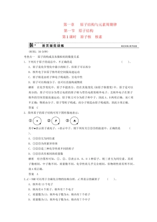 -学高中化学 1-1-1 原子核 核素活页规范训练 鲁科版必修2