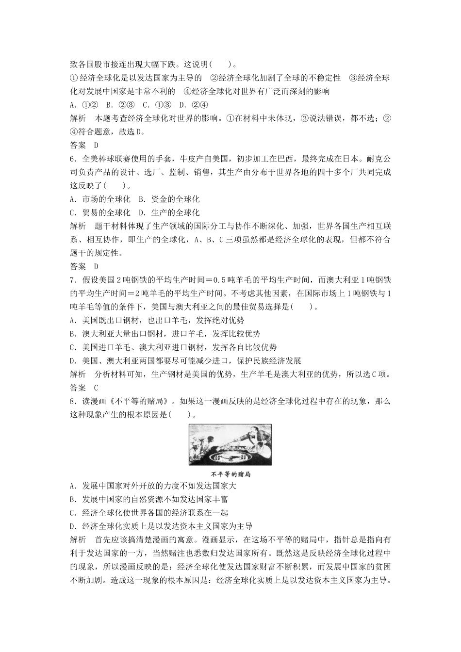 高中政治 4111 第一框 面对经济全球化活页训练 新人教版必修1_第2页