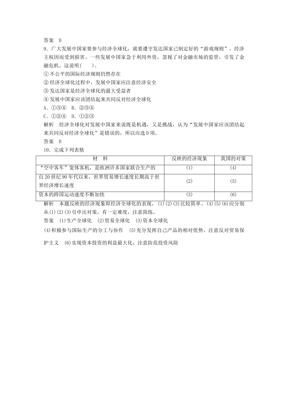 高中政治 4111 第一框 面对经济全球化活页训练 新人教版必修1_第3页