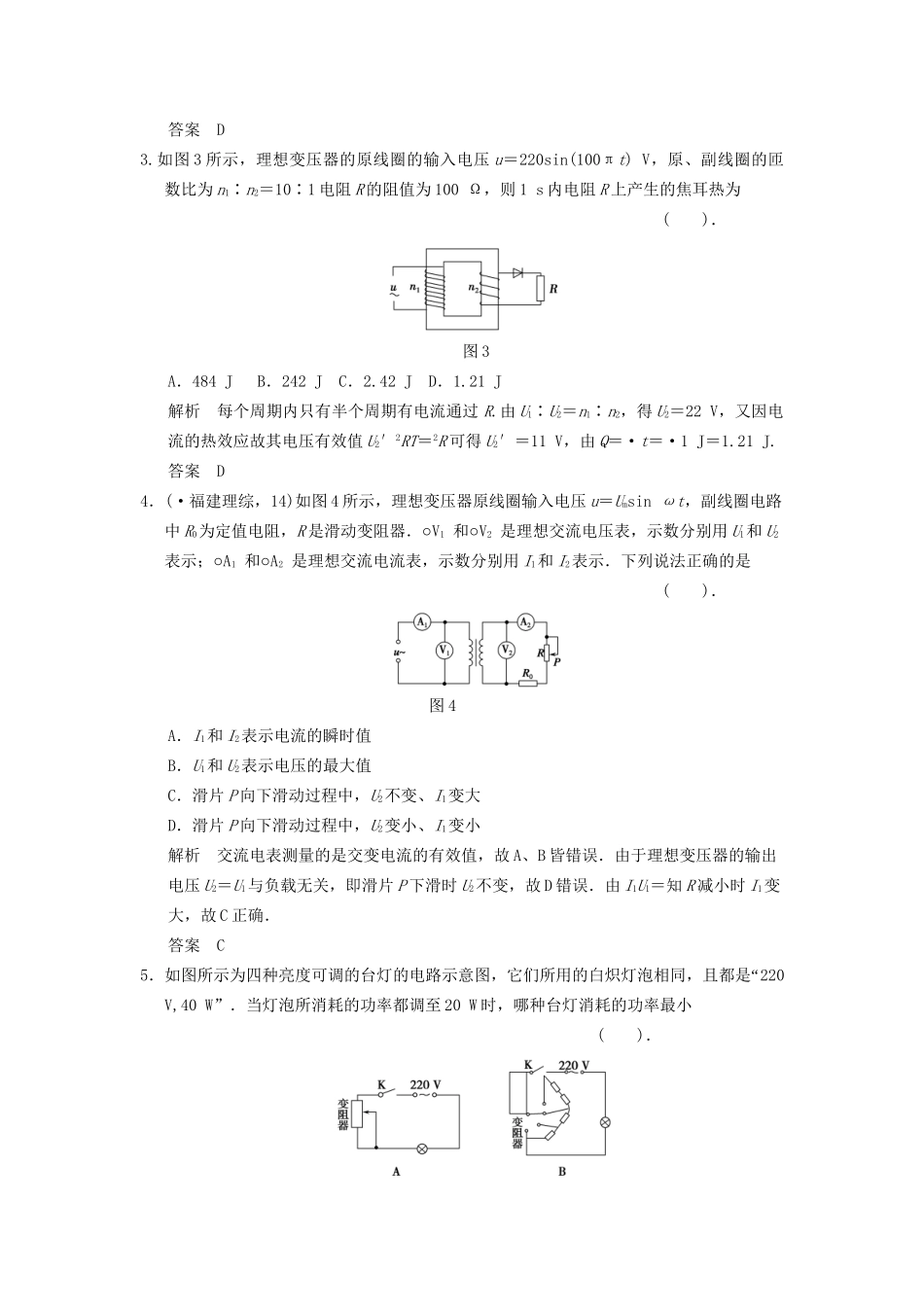 高中物理 滚动检测5 变压器及电能的输送 粤教版选修3-2_第2页