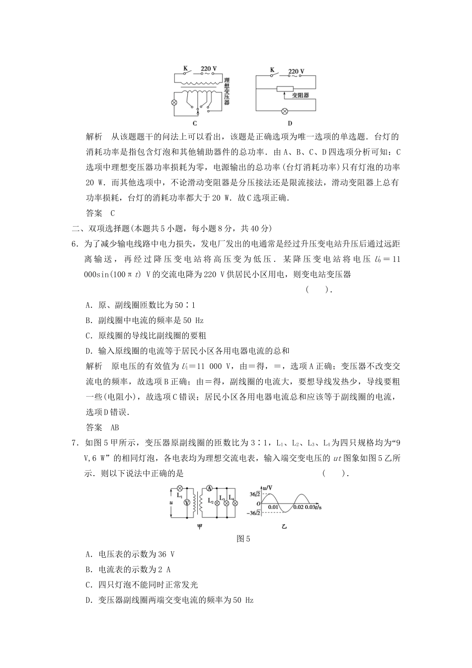 高中物理 滚动检测5 变压器及电能的输送 粤教版选修3-2_第3页