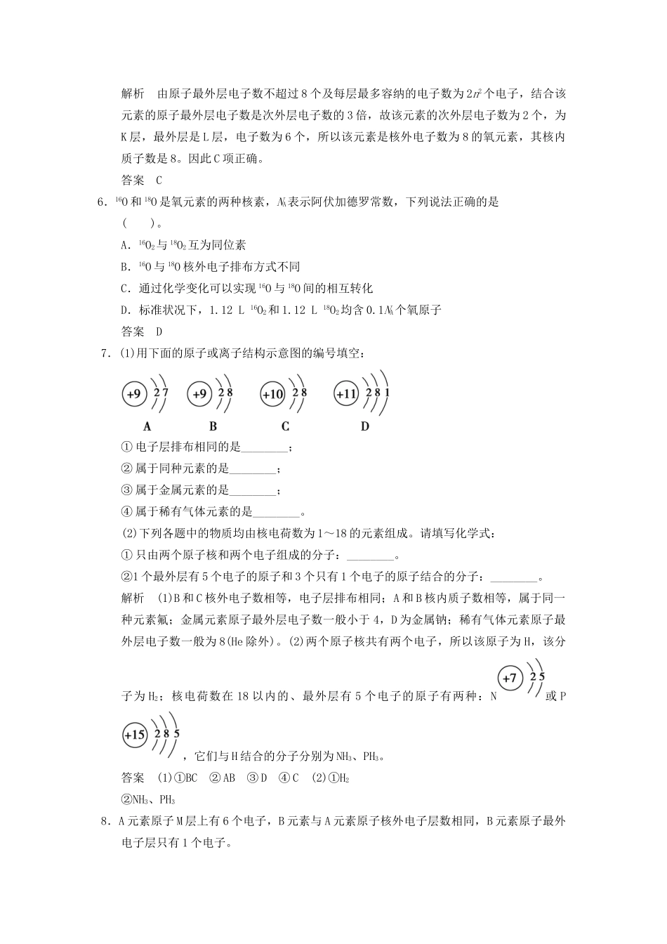 -学高中化学 1-1-2 核外电子排布活页规范训练 鲁科版必修2_第2页